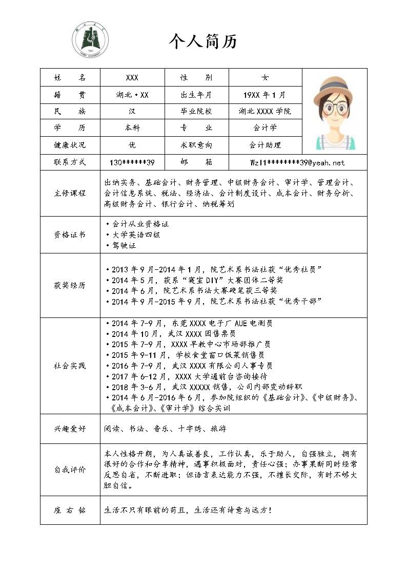 6067_财会专业应届生求职简历模板  - 财会出纳简历模板